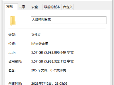天涯神贴合集（全网最全最详细，最新2024.5.10最全整理免费打包带走）