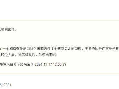 一封搞笑的邮件： 「个站商店」《个站商店》给你发了单独的邮件