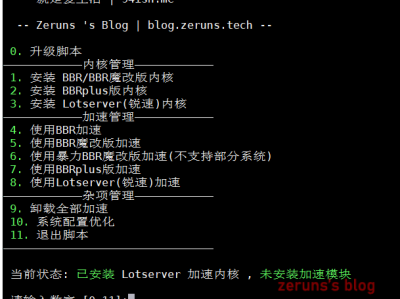 BBR安装教程 一键安装脚本 BBR/魔改/暴力/BBRplus/锐速(Lotsever)