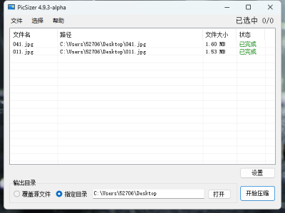 分享一款功能强大无损免费图片压缩工具