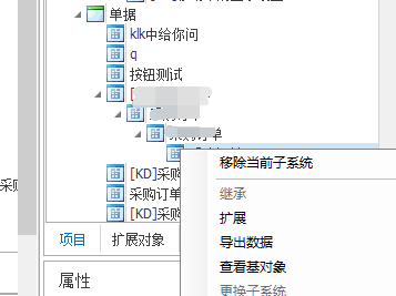 金蝶云星空 如何实现已审核状态下字段可修改  字段被锁定的设置有哪些?