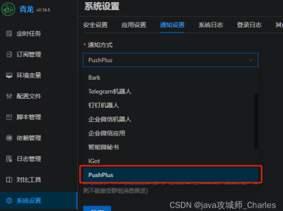 青龙面板—配置微信消息通知pushplus+WxPusher