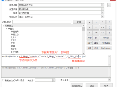 金蝶云星空 遍历单据体，lambda函数的应用