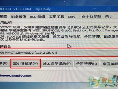 Win10引导修复工具Bootice+BCD