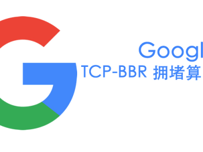 VPS 一键安装谷歌 BBR 加速