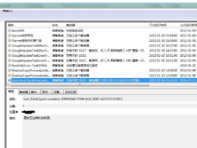 关闭User_Feed_Synchronization任务计划程序msf