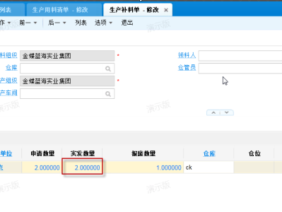 金蝶云星空 生产补料业务介绍