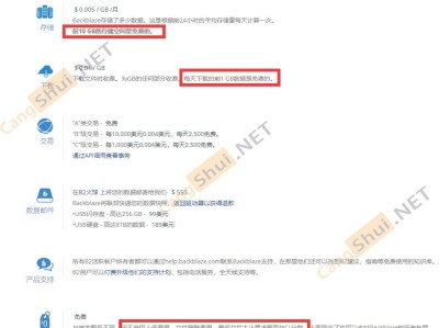 免费对象云存储Backblaze