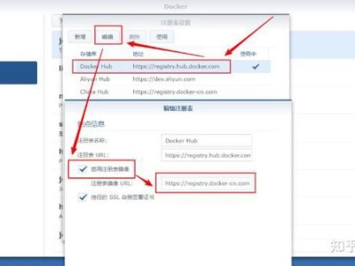 群晖docker注册表查询失败的解决办法