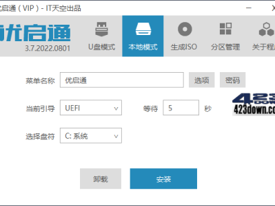 优启通VIP版(EasyU) v3.7.2024.0720 最新版