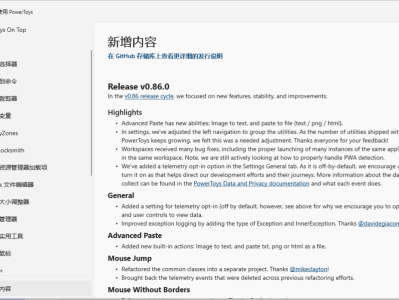 微软发布0.86版PowerToys来了功能有重大升级，具体更新功能介绍（附下载）