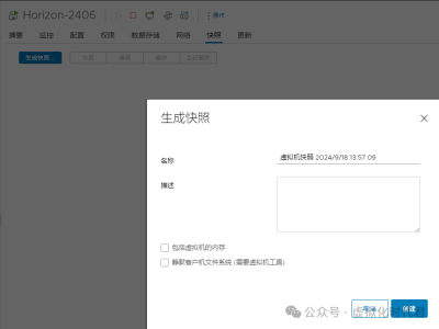 VMware Esxi普通、内存快照和静默快照三种快照剖析