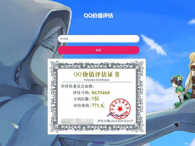QQ在线价值评估网站源码(qq价值在线评估)  抖音最近很火的QQ在线价值评估网站源码(qq价值在线评估)