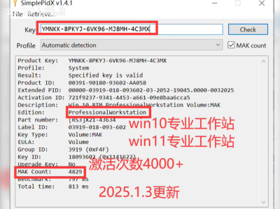  SimplePidX - Simple, yet powerful product key checker 一个可以查询微软序列号可否激活情况