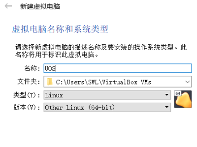 Virtualbox安装统信UOS桌面专业版