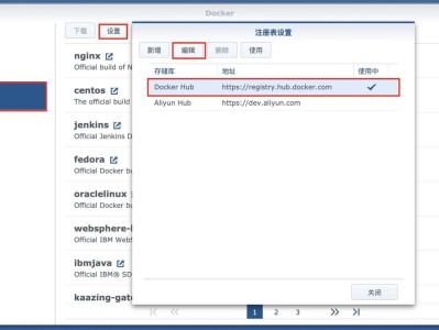 群晖Docker设置阿里云国内镜像加速教程