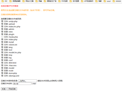 网站备份，解决免费主机备份问题