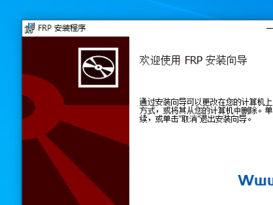 frpmgr 最新版本1.12 Windows 下的 frp 图形界面客户端