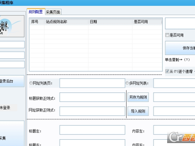 吾爱--zblog采集程序安装教程