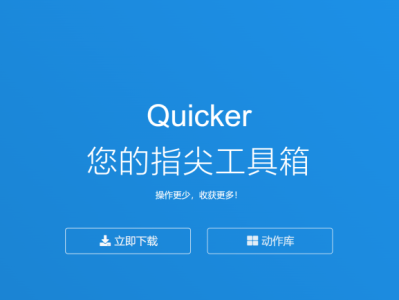 Quicker