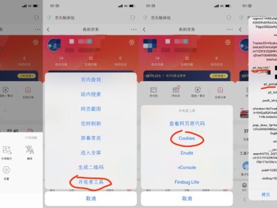 手机端Alook浏览器手动抓取京东Cookie教程