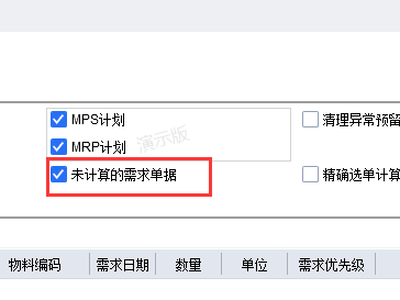 单据上的已计划运算标志有什么用