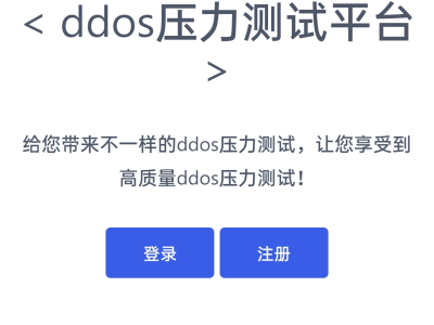 网站测压平台源码