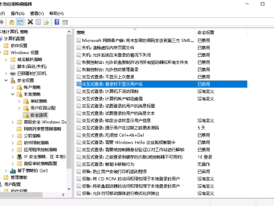 等保三级整改-windows服务器