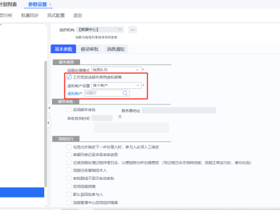 金蝶云星空PLM 启动流程 发送邮件 ：已经配置了邮箱服务器但依旧显示发送人未配置邮件服务器信息