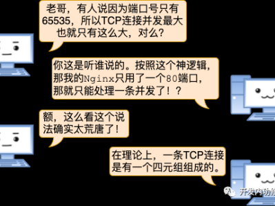 一台 Linux 服务器最多能支撑多少个 TCP 连接？