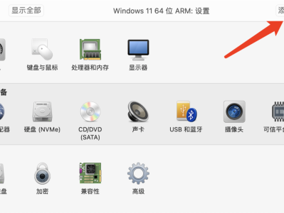 Mac M2通过VMWare安装Win11 Arm版本以及文件共享