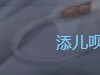 全网VIP音乐免费下载