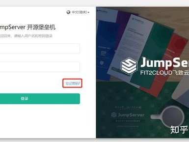 JumpServer常见登陆问题解决
