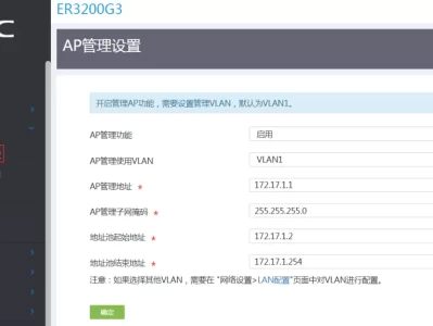 ERG3/MER路由器AP管理