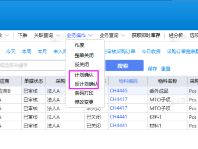 金蝶云星空 采购订单和发货通知单表单上确认的功能是什么