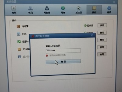 foxmail 腾讯企业邮箱 超大附件 提示密码错误