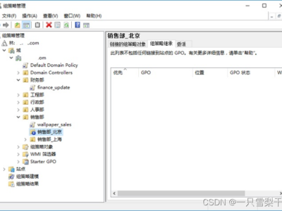 AD域组策略应用  “强制生效”会覆盖“阻止继承”设置