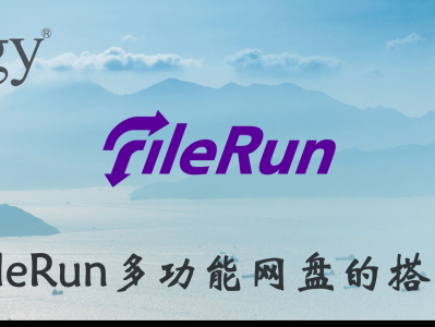 FileRun多功能网盘的搭建
