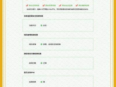 网站高级认证页面HTML源码（给博客加上安全认证）
