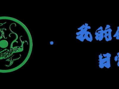 青龙面板你怎么用？实用小技巧分享