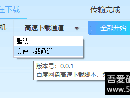【pandownload插件】免登陆高速下载通道