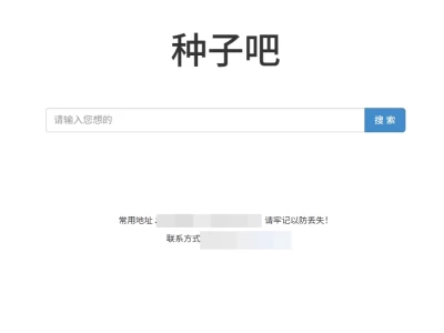 种子吧：简单实用的磁力搜索站点