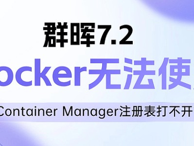 搭建自己的Docker 镜像源，解决群晖7.2 Container Manager（Docker）注册表不能用