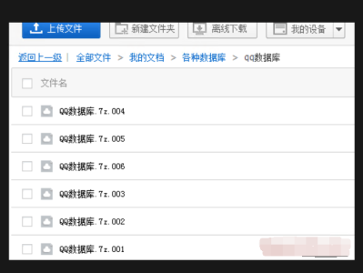 QQ群关系数据库24.52G mdf源文件下载 附上使用教程