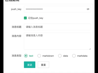 不错的通知方式——PushMe