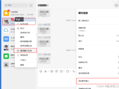 zabbix 使用企业微信机器人实现微信告警(通过py)