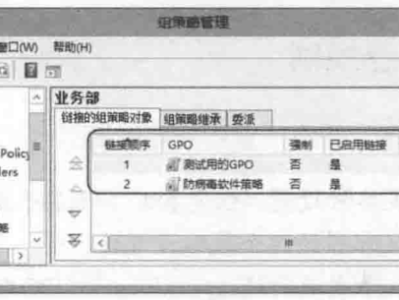 AD组策略管理