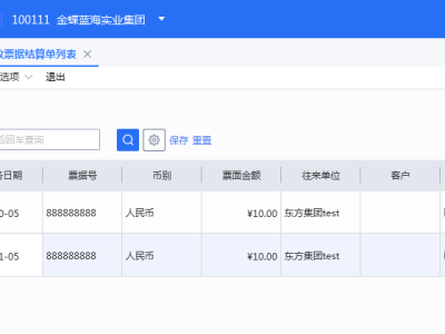 应收票据结算单/应付票据结算单反审核或者删除的前提和操作流程 