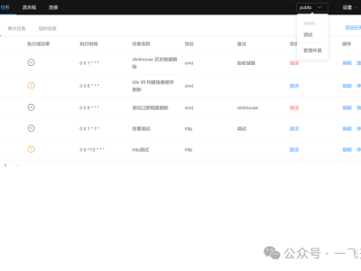 [开源]一款服务器任务管理平台，自动化让任务管理维护变得简单