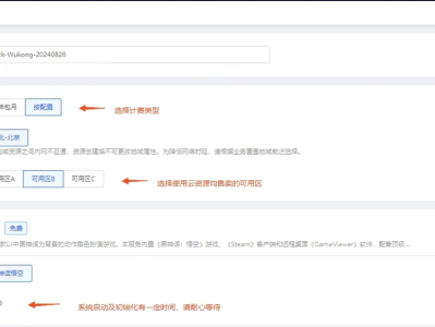 黑神话悟空-快速部署 